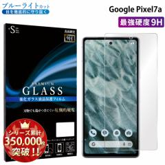 Google Pixel7a �K���X�t�B���� �u���[���C�g�J�b�g�t�B���� �����K���X�ی�t�B���� �X�}�z�t�B���� google pixel7a