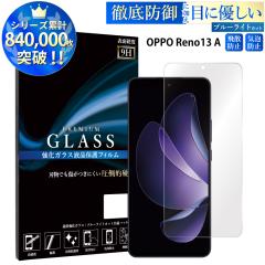 OPPO Reno13 A �K���X�t�B���� �u���[���C�g�J�b�g�t�B���� �����K���X�ی�t�B���� �X�}�z�t�B���� oppo Reno13a