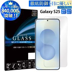 Galaxy S25 �K���X�t�B���� �u���[���C�g�J�b�g�t�B���� �����K���X�ی�t�B���� �X�}�z�t�B���� galaxy s25
