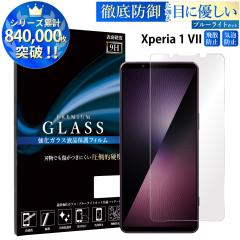 Xperia 1 VII �K���X�t�B���� �u���[���C�g�J�b�g�t�B���� �����K���X�ی�t�B���� �X�}�z�t�B���� xperia 1 vii