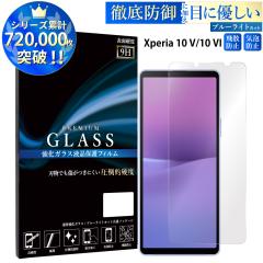 Xperia 10 VI �K���X�t�B���� �u���[���C�g�J�b�g�t�B���� Xperia 10 V SO-52D SOG11 A302SO XQ-DC44  �����K���X �ی�t�B���� �X�}�z�t
