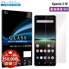 Xperia 5 IV �K���X�t�B���� �u���[���C�g�J�b�g�t�B���� �����K���X�ی�t�B���� �X�}�z�t�B���� xperia 5 iv