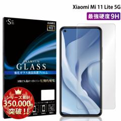 Xiaomi Mi 11 Lite 5G ガラスフィルム 強化ガラス保護フィルム スマホフィルム シャオミ RSL