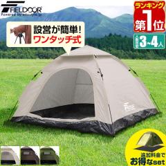 早い者勝ち FIELDOOR ワンタッチテント3.4人用スクエアタイプ 楽天市場】FIELDOOR テント ワンタッチ 3人用 4人用 完全遮光