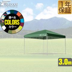 FIELDOOR �����^�b�`�^�[�v 3.0m ��p�g�b�v�J�o�[ 3�~3m�p �^�[�v�e���g���� �ϐ� UV�J�b�g �V���o�[�R�[�e�B���O �X�`�[����/�A���~��