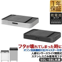 �����J�� �S�~�� �����p�ӂ� �I�]�����L�@�\�t�� �l���Z���T�[�����J�����ݔ��V���[�Y 50L/68L�p ��p�t�^ �d�r �l���Z���T�[ �X���C�h