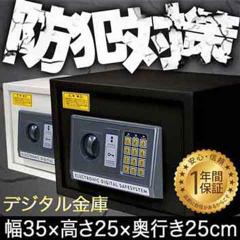 金庫 家庭用 テンキー おしゃれ 防犯金庫 店舗用 小型 中型 書類 保管庫 防犯 盗難防止 電子ロック デジタル金庫 コンパクト 暗証番号 3