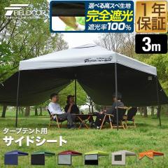 CAPTAIN STAG M-3155 プレーナヘキサタープセット(M)の通販はau PAY