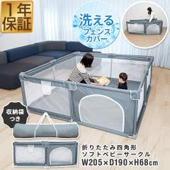 RiZKiZ ベビーサークル 折りたたみ メッシュ 洗える 四角 簡単 置くだけ 幅190cm×205cm 高さ 約68cm ハイタイプ 約2畳 通常サイズ ベビ