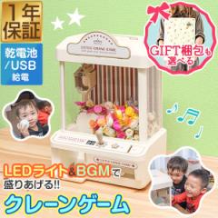 RiZKiZ クレーンゲーム おもちゃ 本体 コイン付き 音が鳴る 光る USB クレーン キャッチャー 家庭用 パーティー くじ UFOキャッチャー ゲ