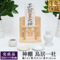 神棚 鳥居 一社 壁掛け シンプル モダン おしゃれ お札立て 石膏ボード ピンで止められる 御札立て 神具 神札 御札 破魔矢 コンパクト 軽