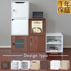 キューブボックス 収納ボックス カラーボックス 約35cm デザインタイプ 扉付き フラップ扉 引き出し ガラス扉 ロッカー ポスト カラーBOX