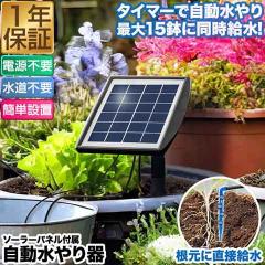 【新品】ソーラー式自動散水装置（2200MAHバッテリー内蔵） Amazon | NFESOLAR ソーラー 自動 灌水器 水やり器 観葉植物