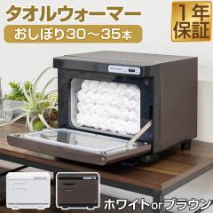 タオルウォーマー 大型 大容量 20L おしぼりウォーマー 縦開き/前開き
