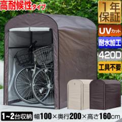 高耐候性カバー採用 自転車置き場 サイクルポート 家庭用 1台〜2台 UVカット 遮熱 耐水 雨よけ 収納庫 屋根 テント 屋外 保管 庭 ガレー