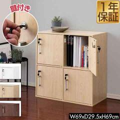 【新品 送料無料】鍵付き4段ボックス　全2色　収納家具　ロッカー　ラック収納 a08656.jpg