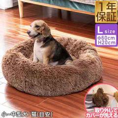 犬 猫 ベッド ペットベッド ペットソファ 幅60cm 丸型 Lサイズ シャギー毛 ブラウン 洗える カバー クッション ペットクッション カドラ
