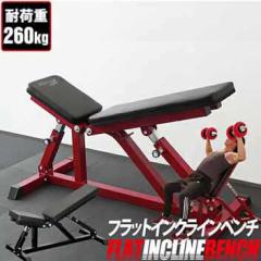 フラットインクラインベンチ 角度調整 32段階調節 トレーニングベンチ