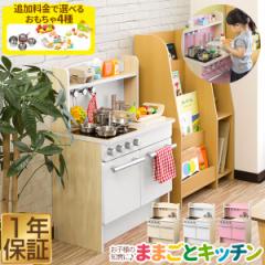 RiZKiZ ままごと キッチン 木製 選べる食材・鍋・おもちゃセットも 子供 子ども 3歳〜 ままごとセット ごっこ遊び ままごとキッチン まま