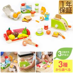 ままごと キッチン おもちゃ 食材 木製 選べる フルーツ/トースター/モーニングセット 3タイプ キッチングッズ おもちゃセット ままごと