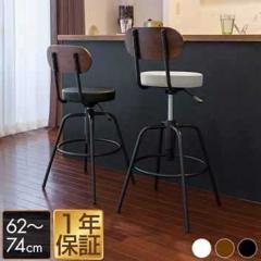 カウンターチェア 2脚セット バーチェア ハイスツール おしゃれ 店舗