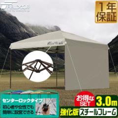 タープテント 3m シート付 センターロック 強化版 スチール テント
