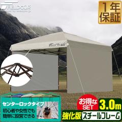 3mセンターロック式ワンタッチタープテント FIELDOOR タープテント 3m センターロック 簡単設置 ワンタッチ