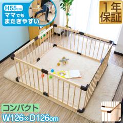 ベビーサークル 木製 コンパクト 126cm 8枚セット ベビーゲージ 高さ 55cm ベビーゲート 柵 フェンス 赤ちゃん お昼寝 安全 グッズ セー