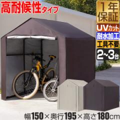 自転車置き場 サイクルポート 家庭用 2台〜3台用 大型 UVカット 耐候 防水 耐水 420D カバー 雨よけ 駐輪場 自転車 収納庫 屋根 バイク