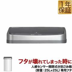 �����J�� �S�~�� �����p�ӂ� 50L�^�C�v ��p�t�^ �l���Z���T�[�J�����ʂ��ݔ��i�e�ʁF25L+25L�j �ӂ��P�i �����p�p�[�c ���i �����J��