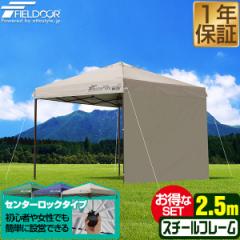 FIELDOOR ワンタッチタープテント 3m×3m 頑丈 スチール テント FIELDOOR ワンタッチタープテント 3m×3m 頑丈 スチール テント