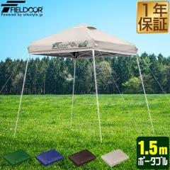 FIELDOOR 1.5m �|�[�^�u���^�[�v�e���g��p �����g�b�v�J�o�[ 1.5�~1.5m 150cm �ǉ��I�v�V���� �����^�b�`�^�[�v�e���g��p ���悯 �ډB