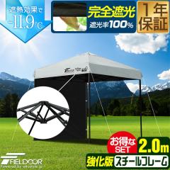 FIELDOOR ^b`^[veg 2m~2m  TChV[g1t X`[/t[ Ռ/ՔM/UVJbg eg ^[v 200 2.0m 