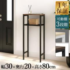 �R���\�[���e�[�u�� �X���� ���� ��30�~���s20 ����80cm �I ����3�i�K �I���������� ���֎��[ ����I �L�� �X�������b�N �T�C�h�e�[�u