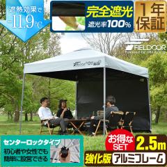 �^�[�v�e���g �����^�b�` 2.5m ��^ ���S�Ռ�/�ՔM ���ɋ��� �����t���[�� �A���~ ���悯 �e���g �T�C�h�V�[�g�t�� �Z���^�[���b�N FIELD