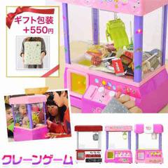 RiZKiZ クレーンゲーム おもちゃ クレーン キャッチャー 本体 BGM クレーンゲームおもちゃ 玩具 家庭用 パーティー くじ 景品 UFOキャッ