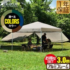 タープテント 3m シート付 アルミ テント タープ サイドシート2