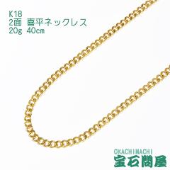 �약�l�b�N���X 18�� 2�� �l�b�N���X�`�F�[�� 40cm 20g  K18  �V�i