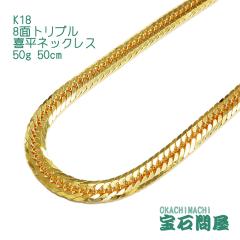 �약�l�b�N���X 18�� 8�ʃg���v�� �l�b�N���X�`�F�[�� 50cm 50g  K18  �V�i