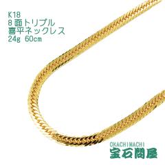 �약�l�b�N���X 18�� 8�ʃg���v�� �l�b�N���X�`�F�[�� 60cm 24g  K18  �V�i