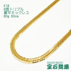 �약�l�b�N���X 18�� 8�ʃg���v�� �l�b�N���X�`�F�[�� 60cm 80g  K18  �V�i