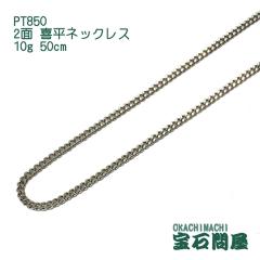 �약�l�b�N���X �v���`�i 2�� �l�b�N���X�`�F�[�� 50cm 10g PT850  �V�i