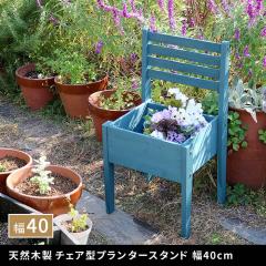 ���J�o�[ ������� �V�R�ؐ��`�F�A�^�v�����^�[�X�^���h ��40cm ���[ �g���� �K�[�f�j���O ���̂��� �i�`������ �� �x�����_ ���O �A�[�X