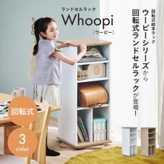 �����h�Z�����b�N ��]�� Whoopi(�E�[�s�[) 3�F�Ή� �L�b�Y���[ ���[�^�C�v ���I ������� �V���v�� �z���C�g�{�[�h�t�� �f�B�X�v���C