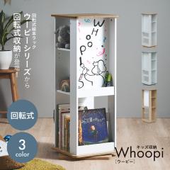 �L�b�Y���[ ��]�� �{�I Whoopi(�E�[�s�[) 3�F�Ή� 360�x��] �X���� �G�{���b�N ���ȏ� A4���[ �q������ ���r���O���[ ������� �ؐ� �z