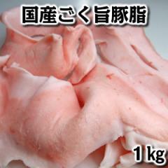 Yߐ{؎ubN1000 [Ȃǂ domestic pork fat̓ hV̓