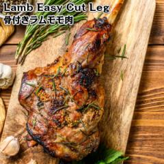 nC[W[JbgbO Lamb easy cut leg