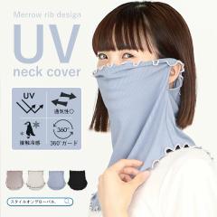 UV �t�F�C�X�J�o�[ �⊴ �l�b�N�J�o�[ �l�b�N�K�[�h ���f�B�[�X �t�F�C�X�K�[�h ���Ă� UV�J�b�g �}�X�N �ڐG�⊴ ���O���΍� �t�F�C�X�}
