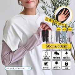 UV��� �A�[���J�o�[ �����O �ڐG�⊴ ���f�B�[�X �r�J�o�[ UV�J�b�g UV�΍� ���O���΍� �w�� �A�[�� �J�o�[ �����Y ��� ������ �ėp �^