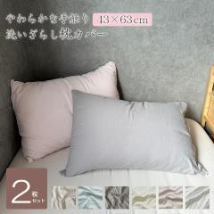 ���J�o�[ 2���g �s���[�P�[�X  �􂢂��炵 ���� ������� �Q�� 43�~63  2���Z�b�g �z �x�b�h ���J�o�[  ���킢�� �􂦂� �s�[�`�X�L�� 